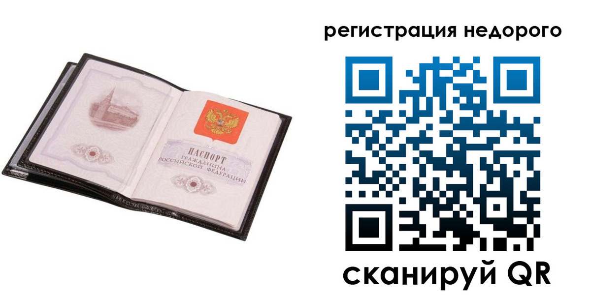 прописка для работы в Видном