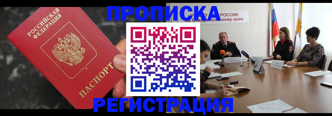 временная регистрация 2025 в Видном