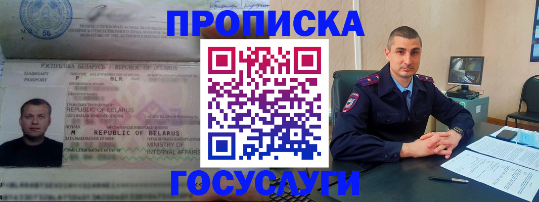 прописка 2025 в Видном