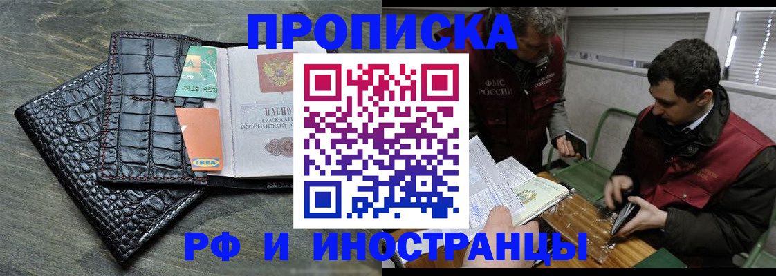 прописка паспорт в Видном